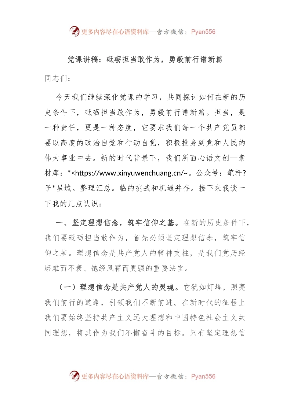 党课讲稿：砥砺担当敢作为，勇毅前行谱新篇.docx_第1页