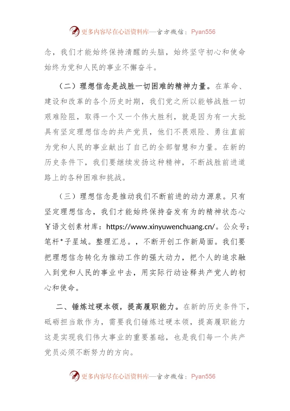 党课讲稿：砥砺担当敢作为，勇毅前行谱新篇.docx_第2页