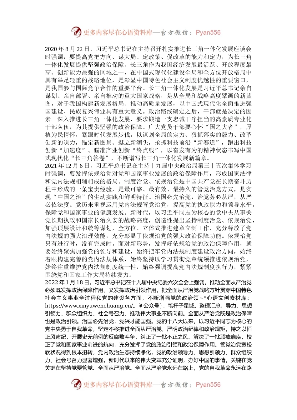 党和国家事业顺利发展的“定海神针”——习近平总书记强调的“政治保障”.docx_第2页