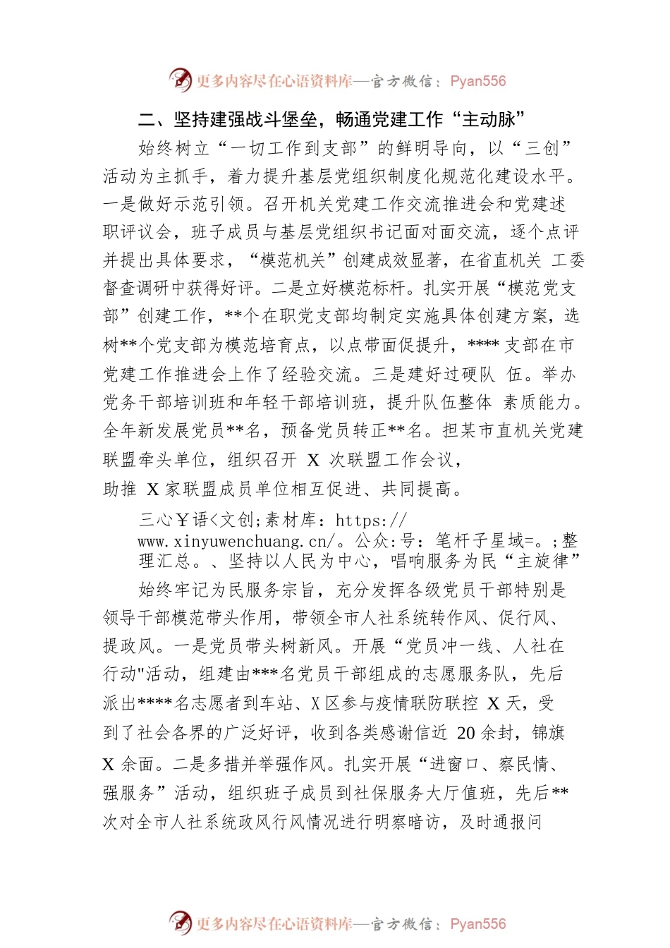 党委党建工作总结.docx_第2页