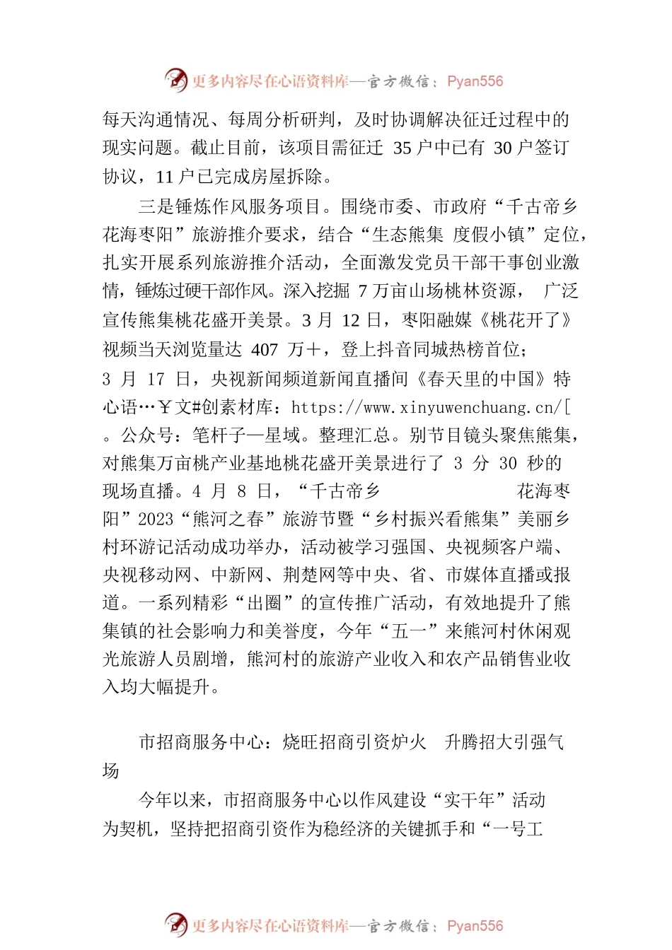 作风建设“实干年”工作简报(第七期).docx_第2页