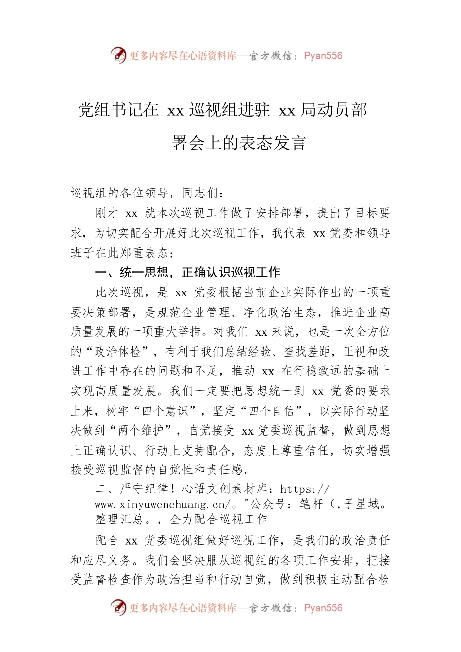 党组书记在xx巡视组进驻xx局动员部署会上的表态发言.docx_第1页