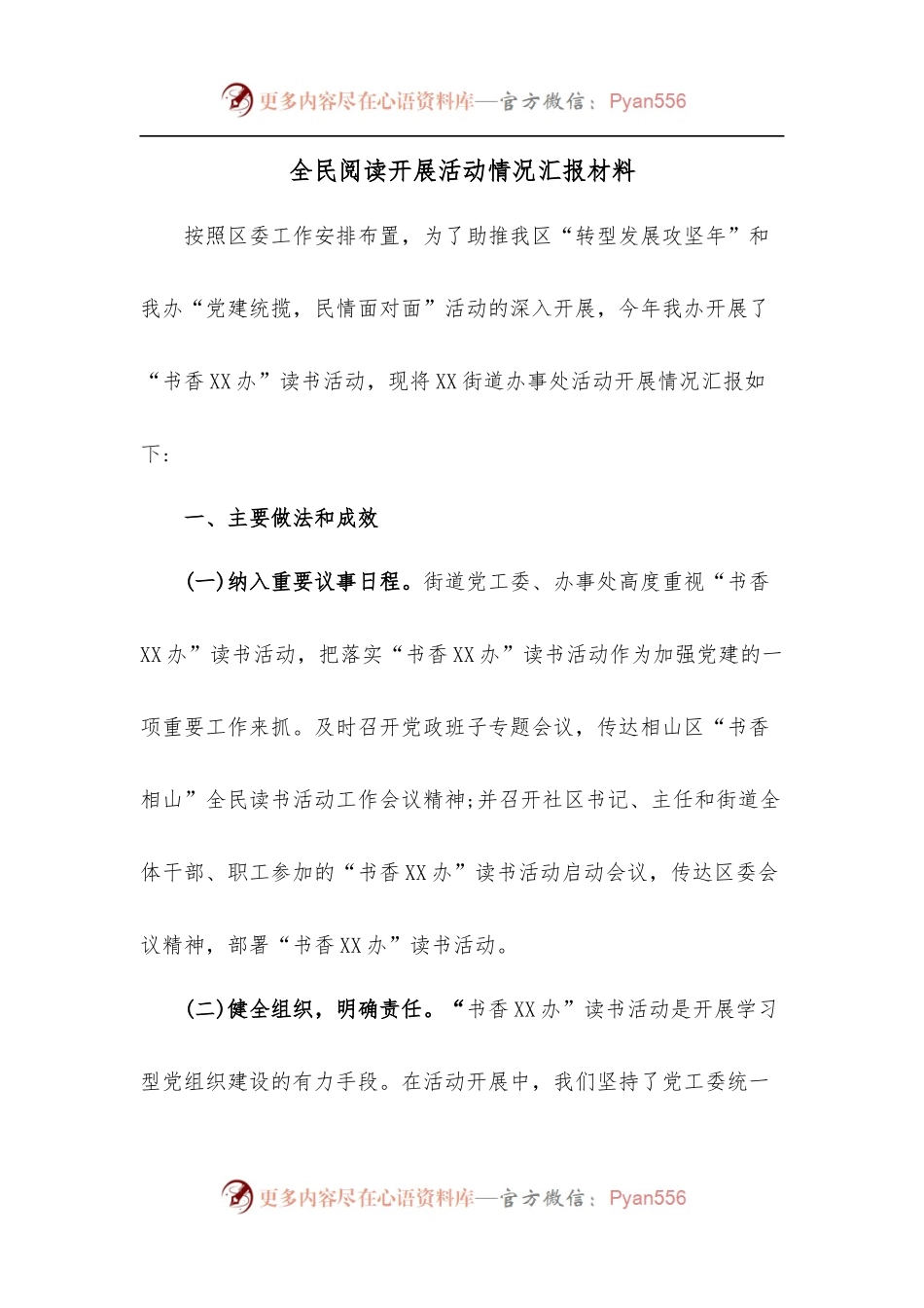 全民阅读开展活动情况汇报材料.docx_第1页