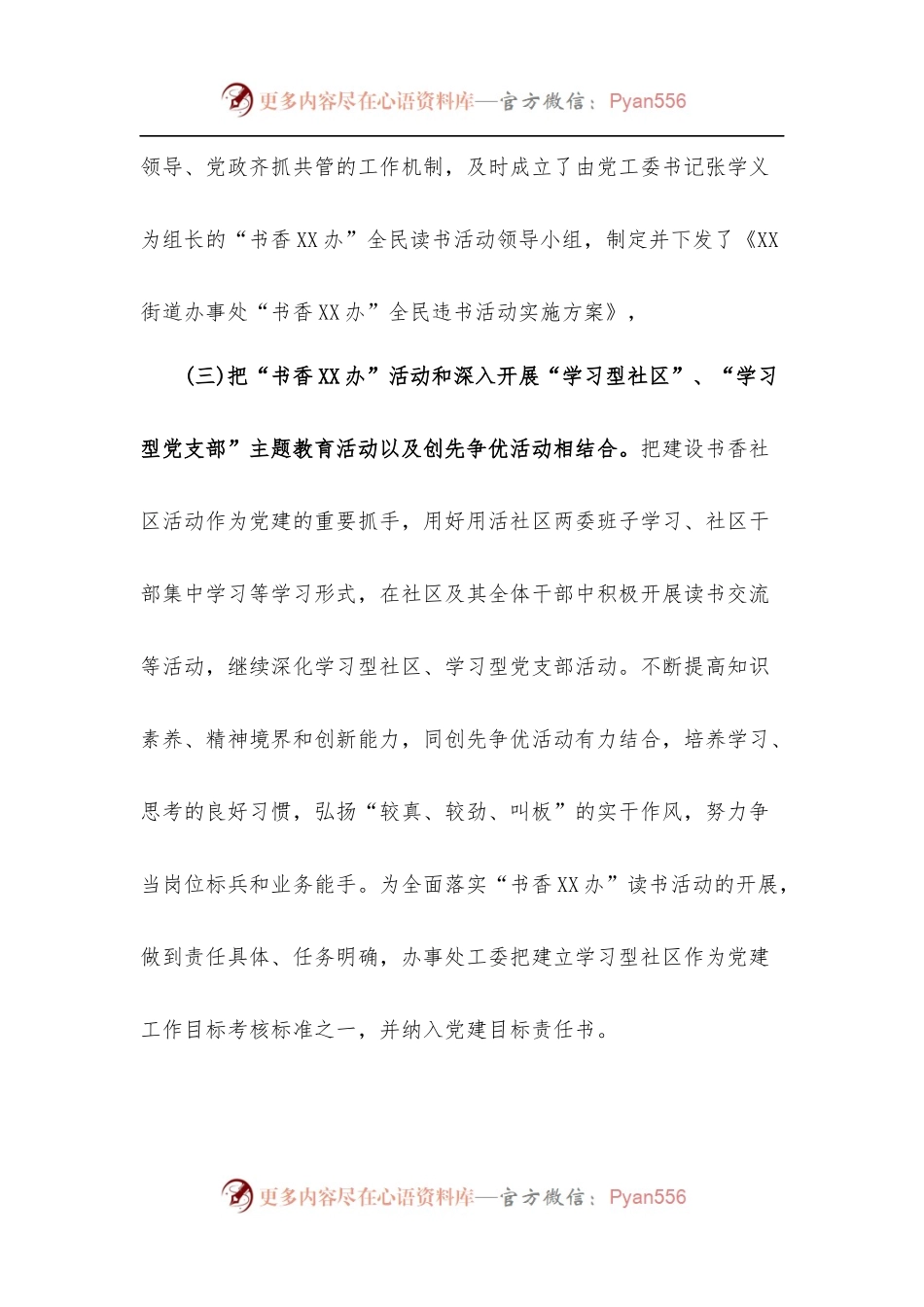 全民阅读开展活动情况汇报材料.docx_第2页