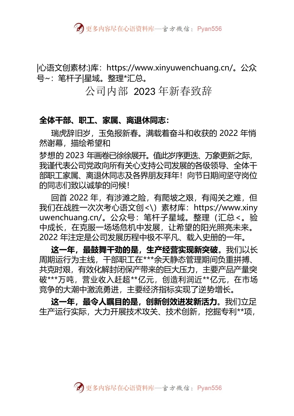 公司内部2023年新春致辞 .docx_第1页