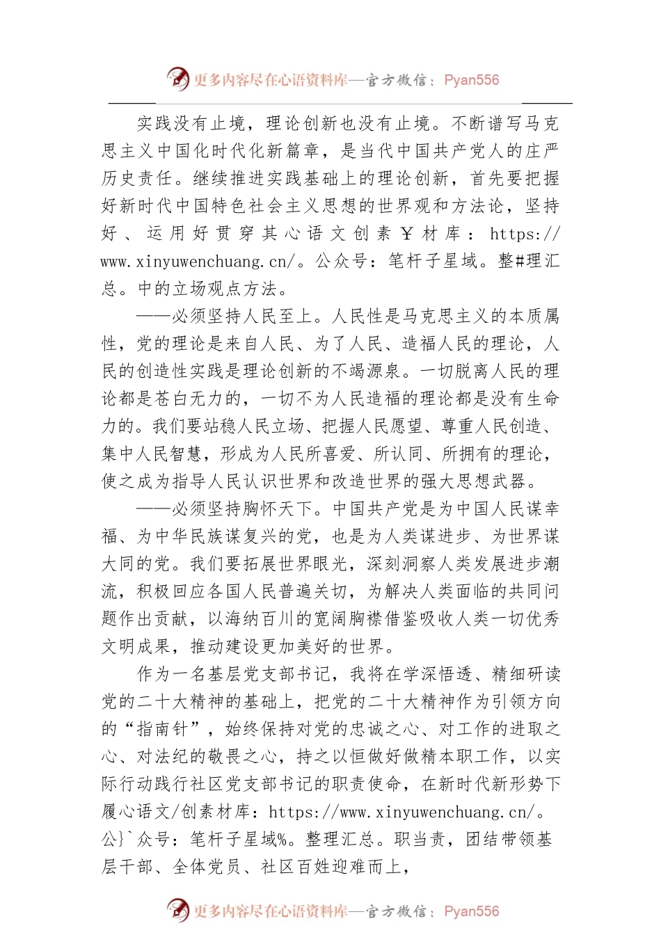 党的二十大精神宣讲稿：坚持和发展马克思主义（20221220）.docx_第2页