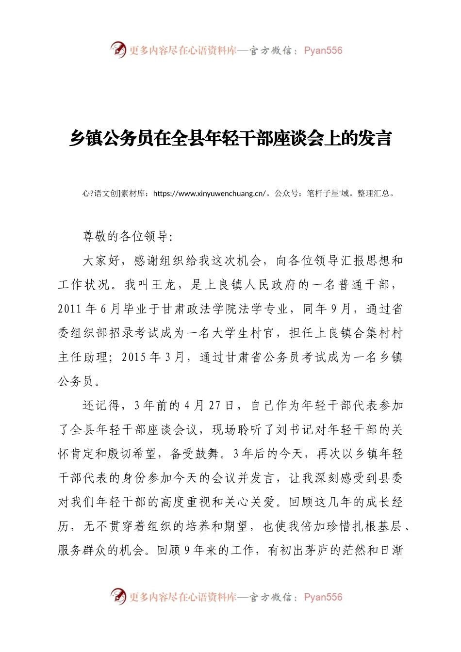 公务员在全县年轻干部座谈会上的发言.docx_第1页