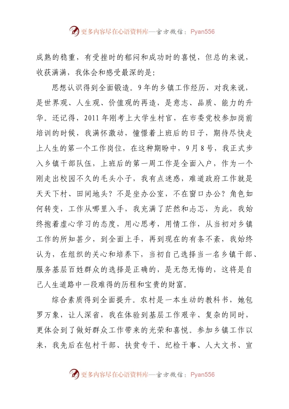 公务员在全县年轻干部座谈会上的发言.docx_第2页