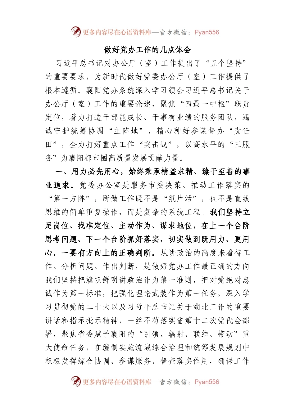 做好党办工作的几点体会.docx_第1页