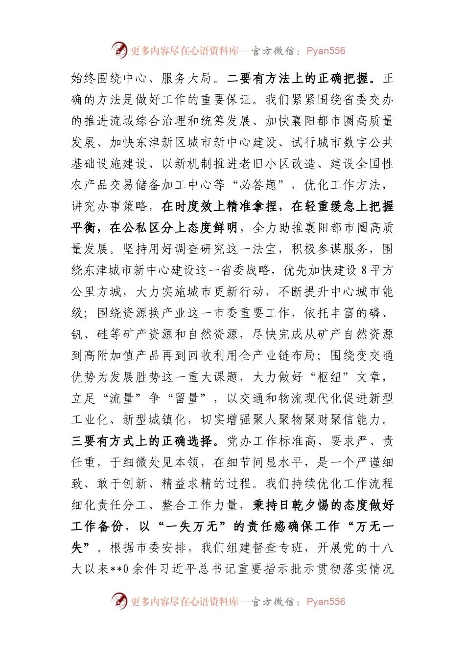 做好党办工作的几点体会.docx_第2页