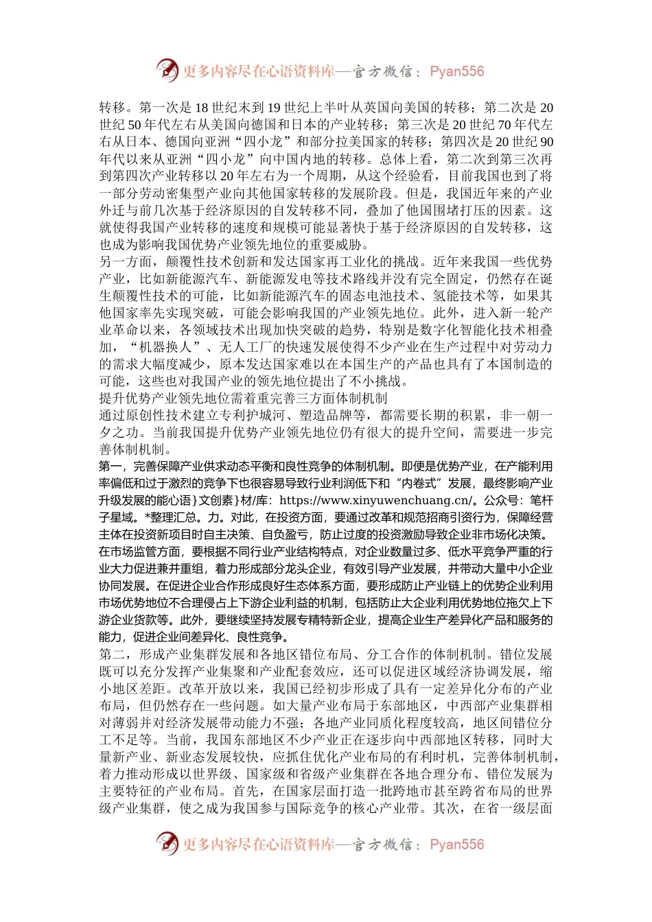 健全提升优势产业领先地位体制机制.docx_第2页