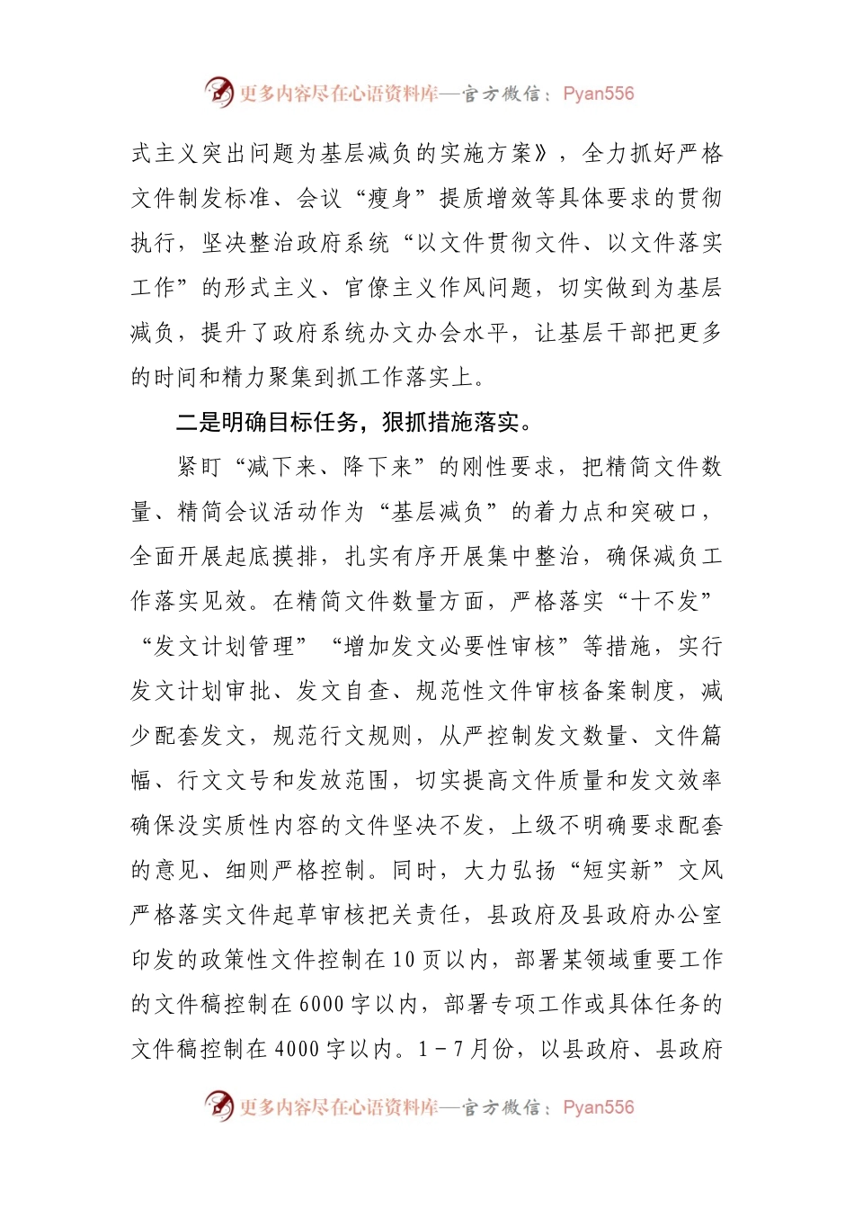 全县落实精文减会工作情况的汇报.docx_第2页