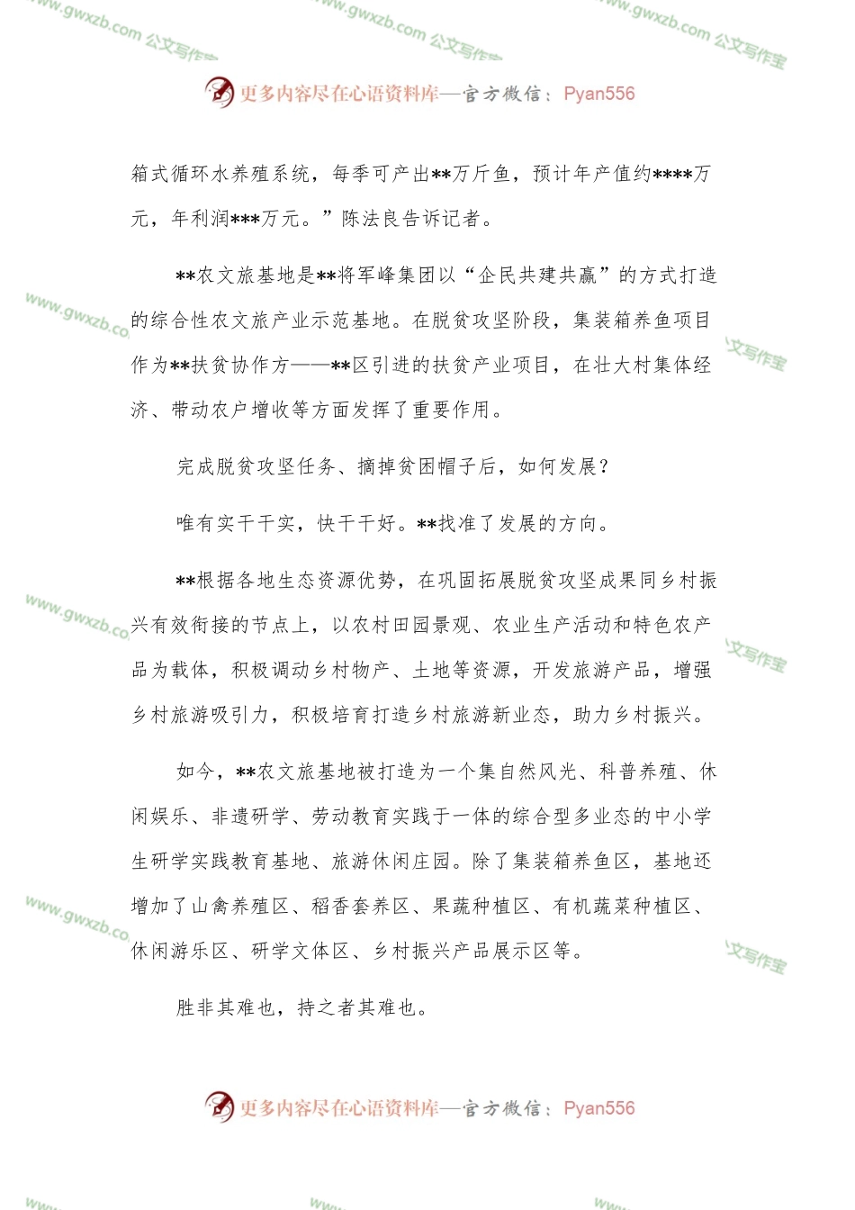 全市巩固脱贫攻坚成果有效衔接乡村振兴工作综述.docx_第2页