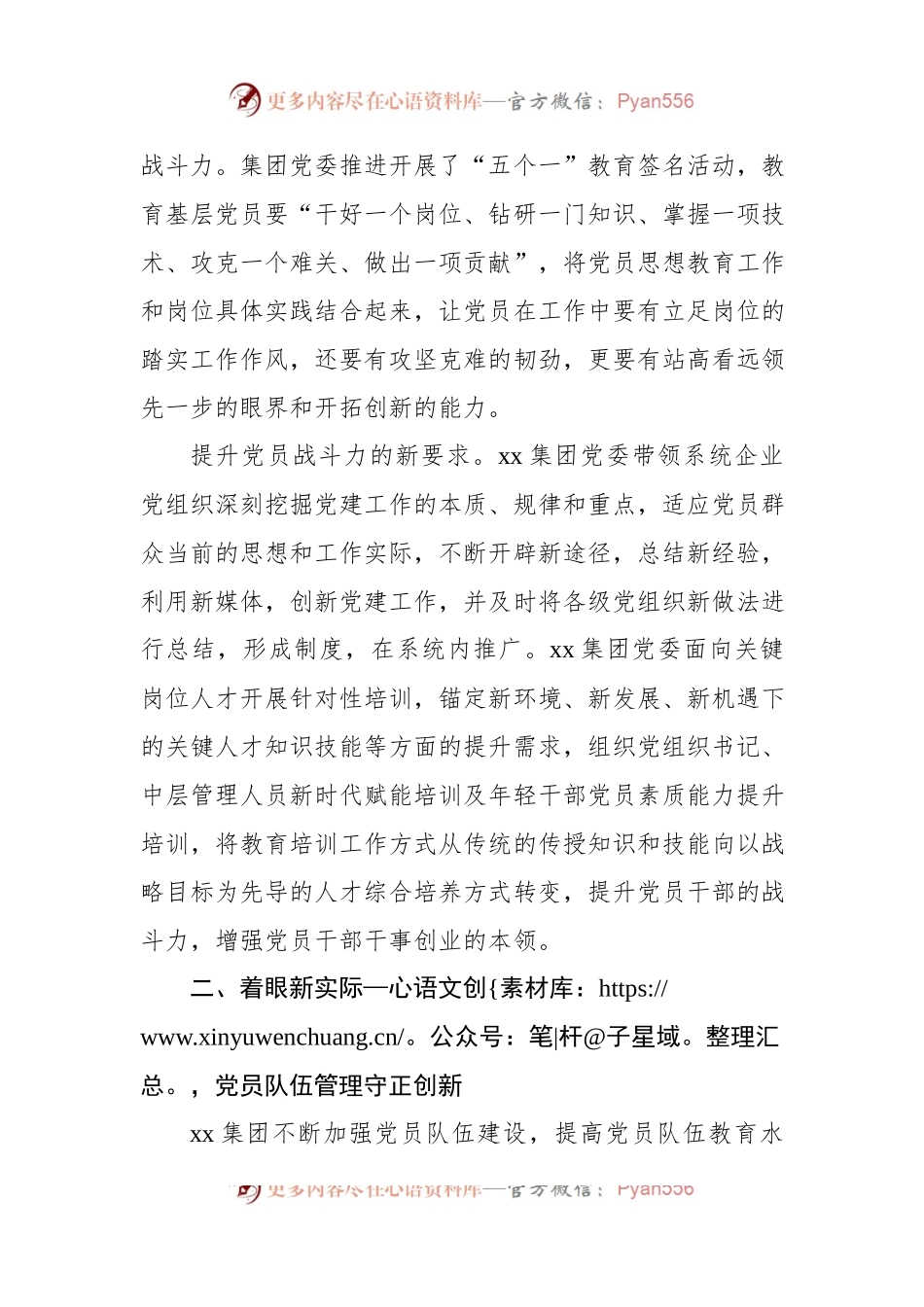 党委关于党员队伍教育管理工作汇报（集团公司）.docx_第2页