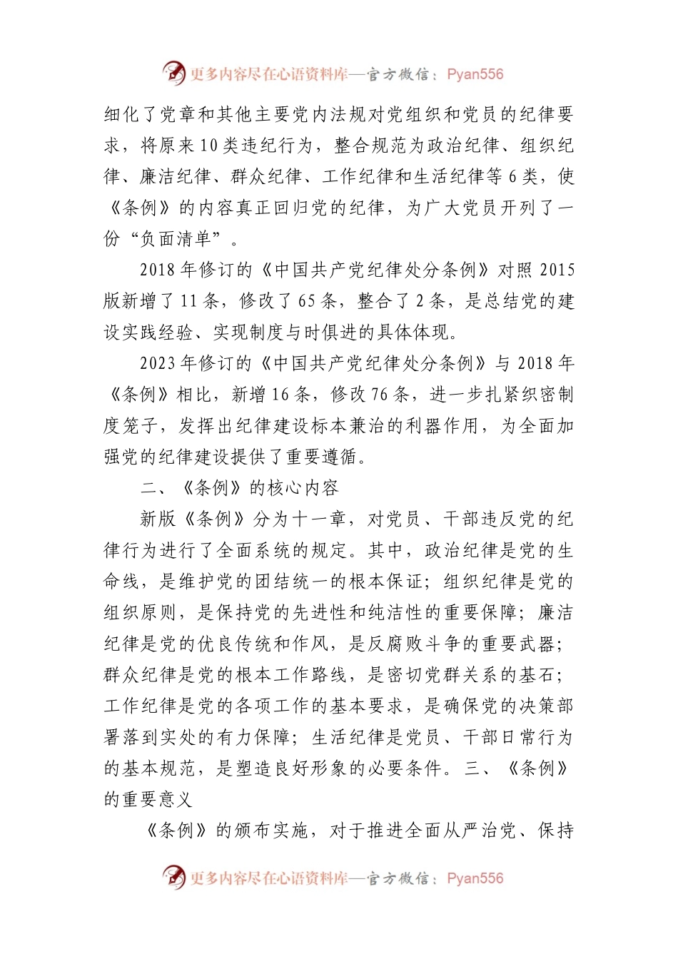 党课：《中国共产党纪律处分条例》解读与实践.docx_第2页