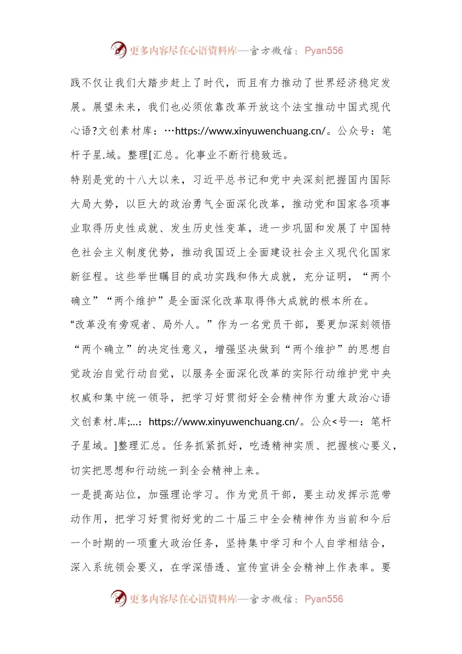 党的二十届三中全会学习研讨材料.docx_第2页