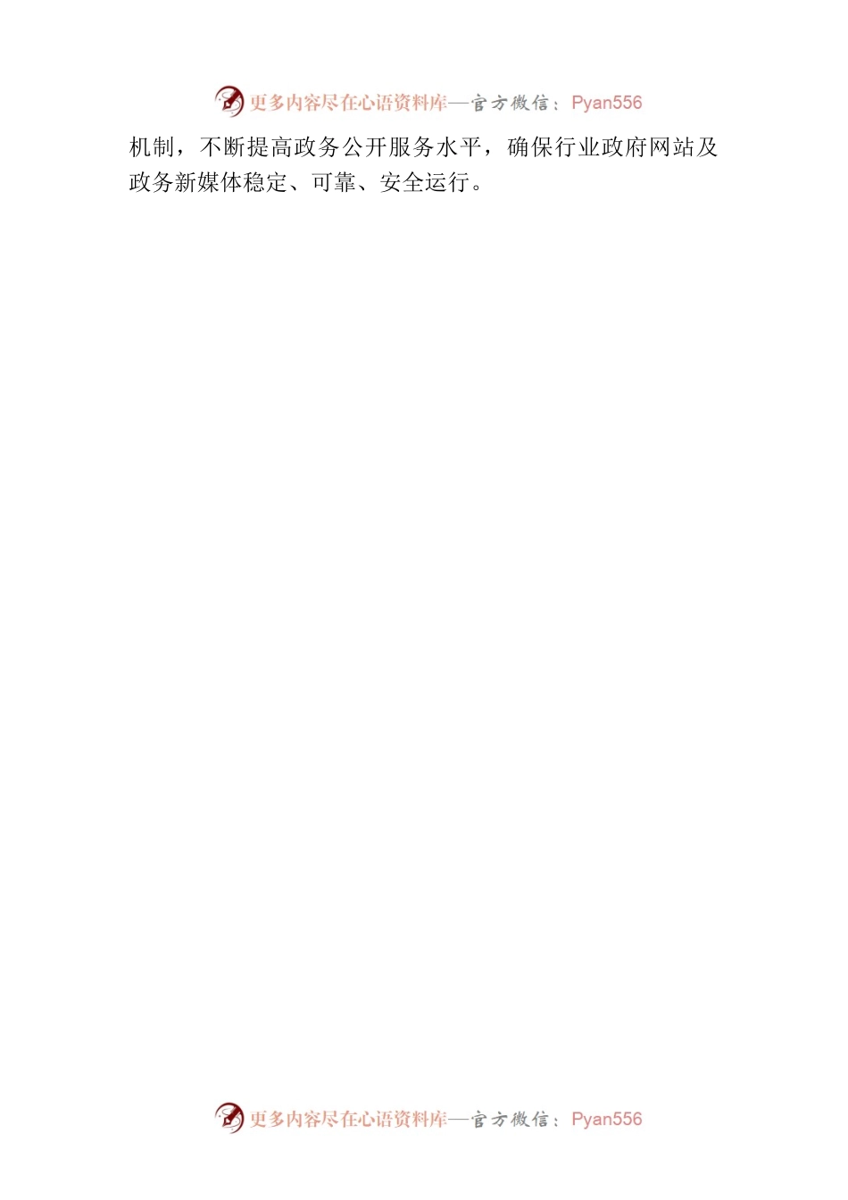 关于2022年第四季度烟草行业政府网站及政务新媒体有关工作情况的通报.docx_第2页