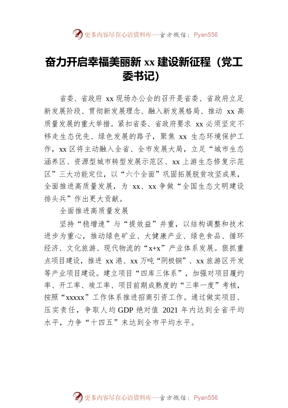 党员领导干部关于产业园区高质量发展工作报告汇编（6篇）.docx_第2页