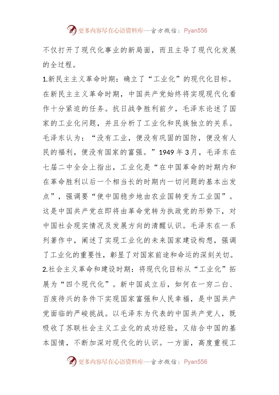 党课：对中国式现代化道路的三维探析.docx_第2页