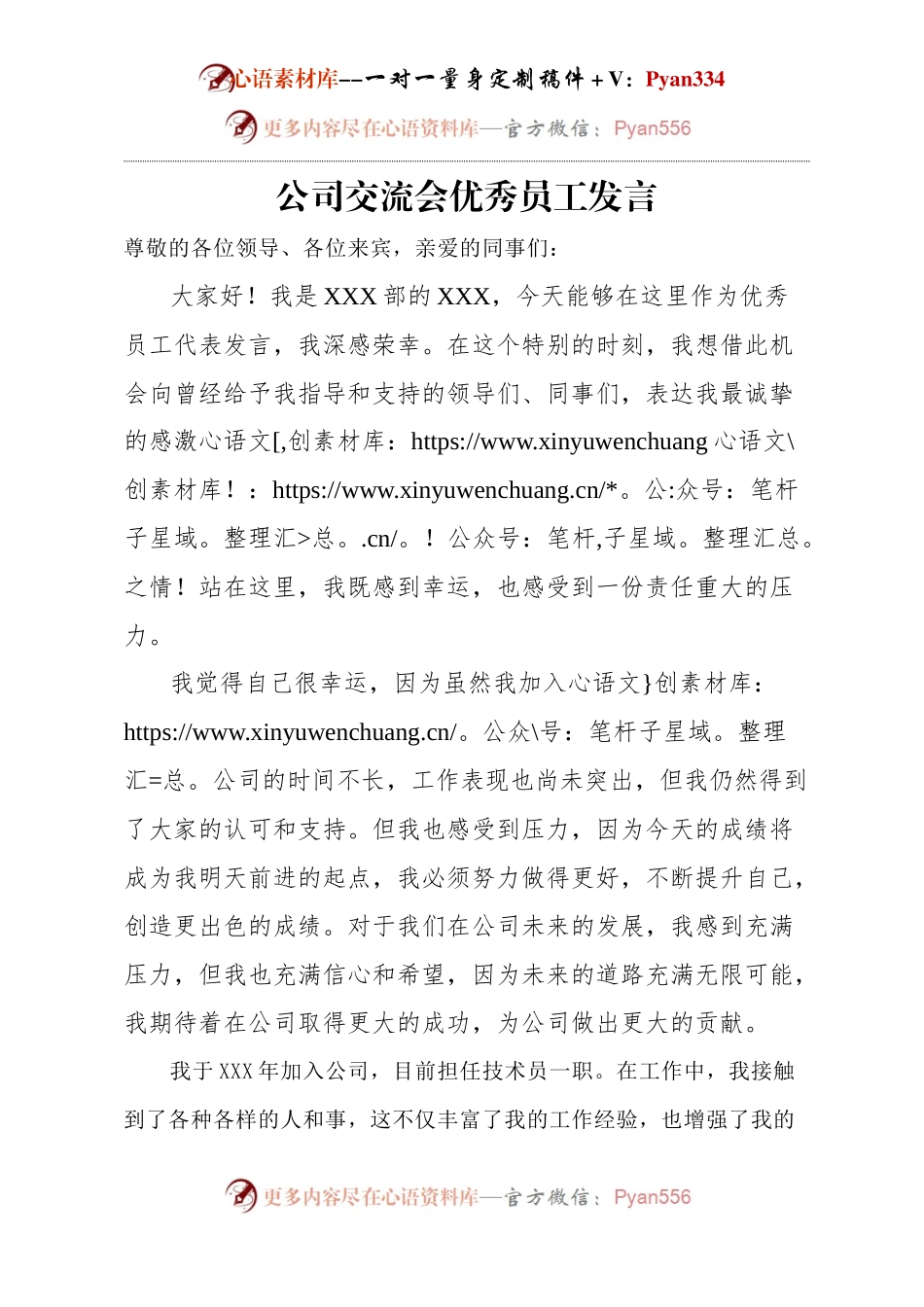 公司交流会优秀员工发言(1).docx_第1页
