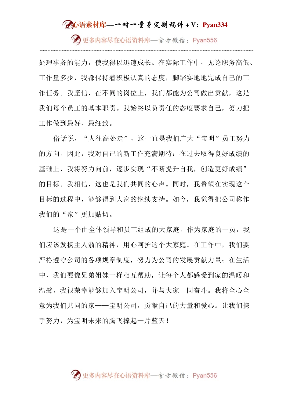 公司交流会优秀员工发言(1).docx_第2页