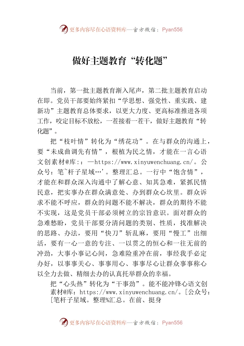 做好主题教育“转化题”.docx_第1页