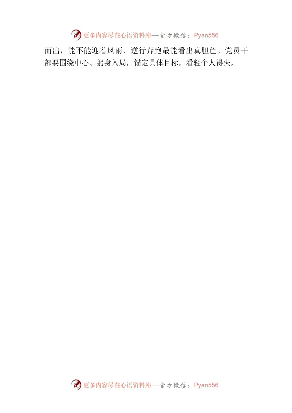 做好主题教育“转化题”.docx_第2页