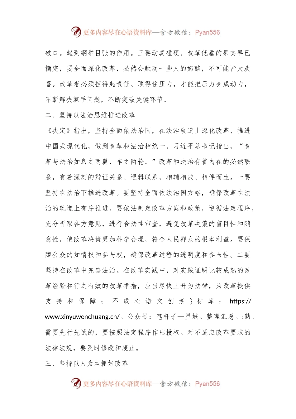 党的二十届三中全会精神学习研讨发言.docx_第2页