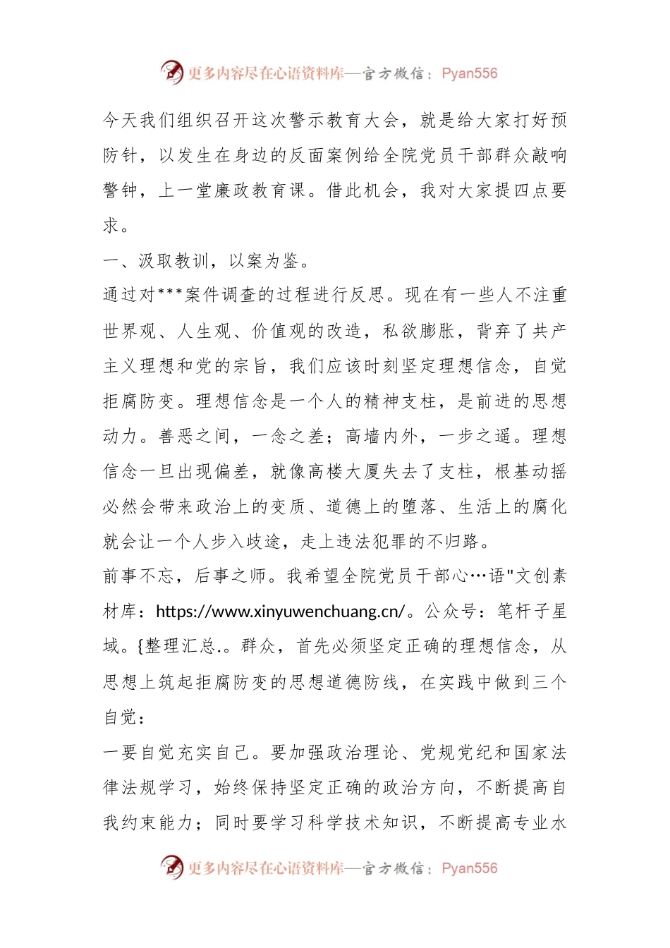 党支部书记在以案促改警示教育动员大会上讲话稿范文.docx_第2页