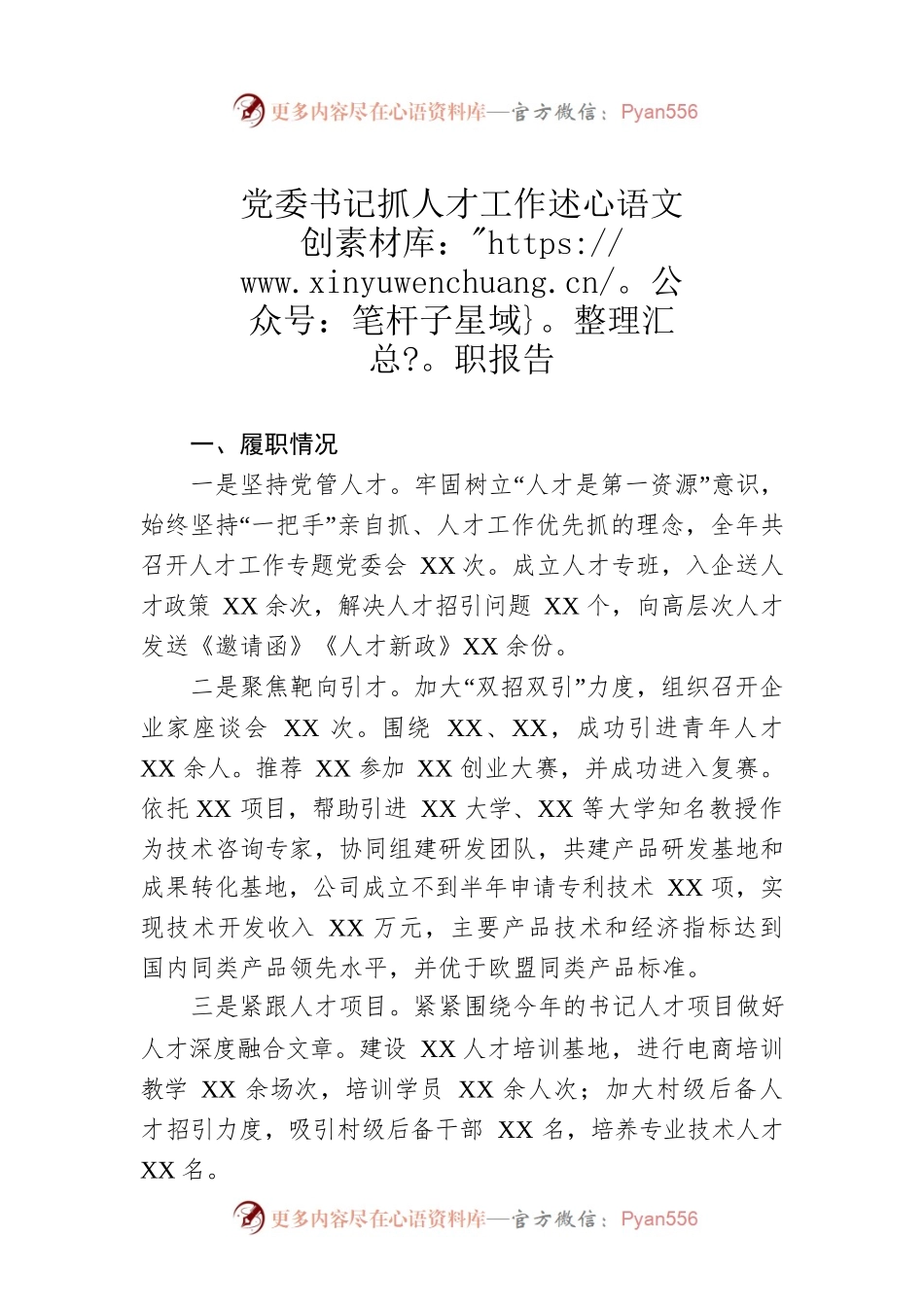 党委书记抓人才工作述职报告.docx_第1页