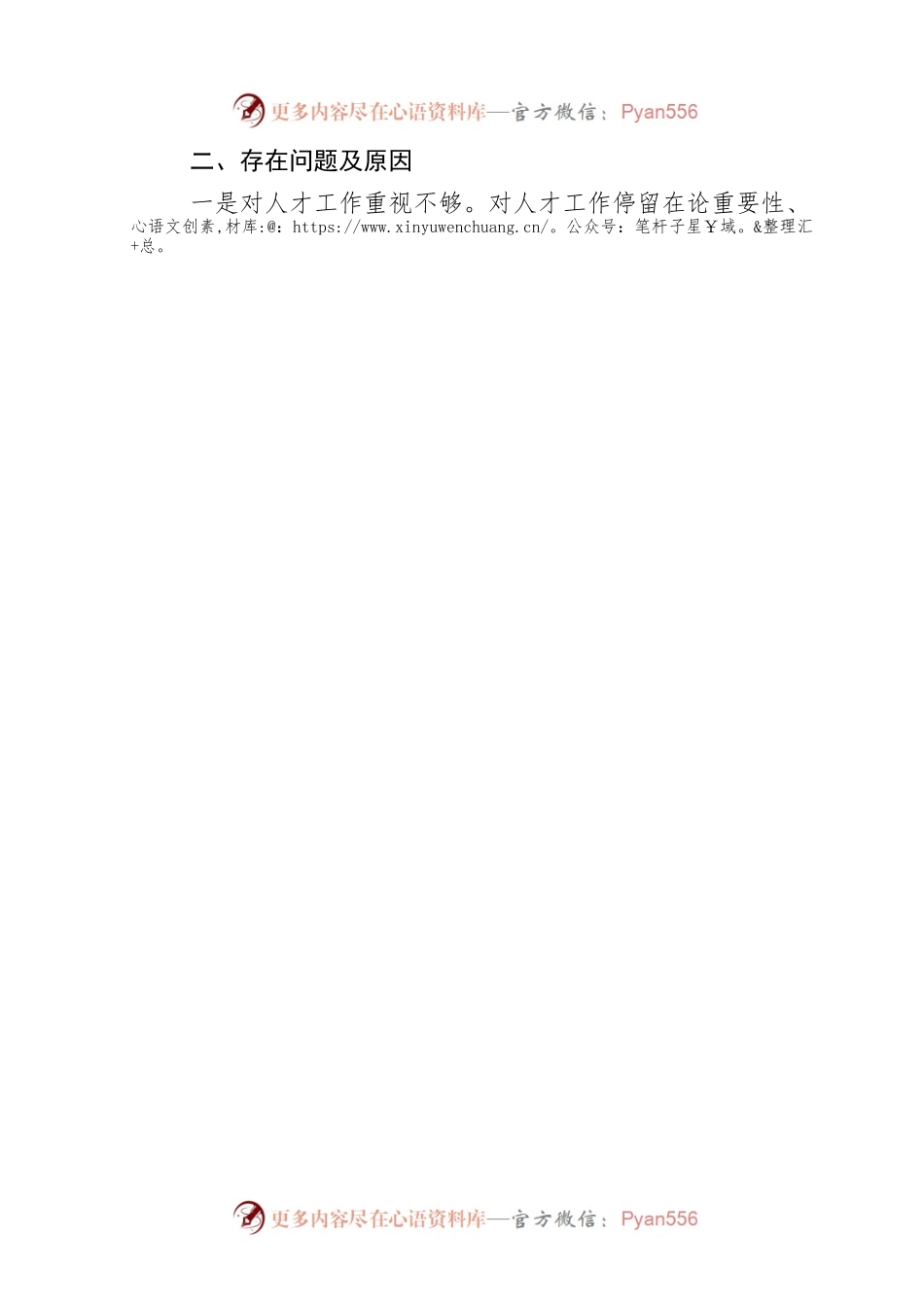 党委书记抓人才工作述职报告.docx_第2页