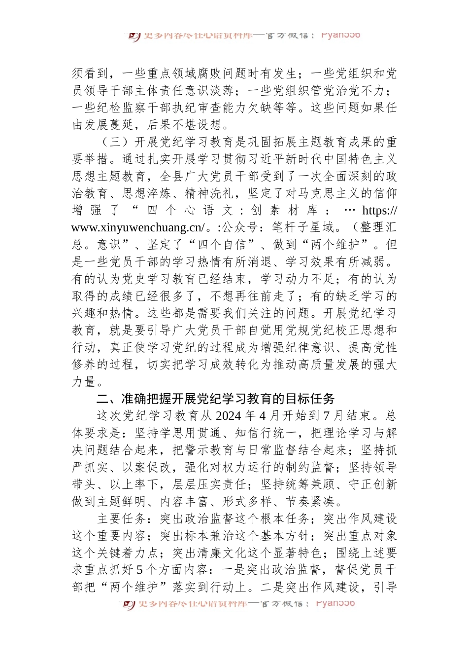 全县党纪学习教育动员部署会讲话.docx_第2页