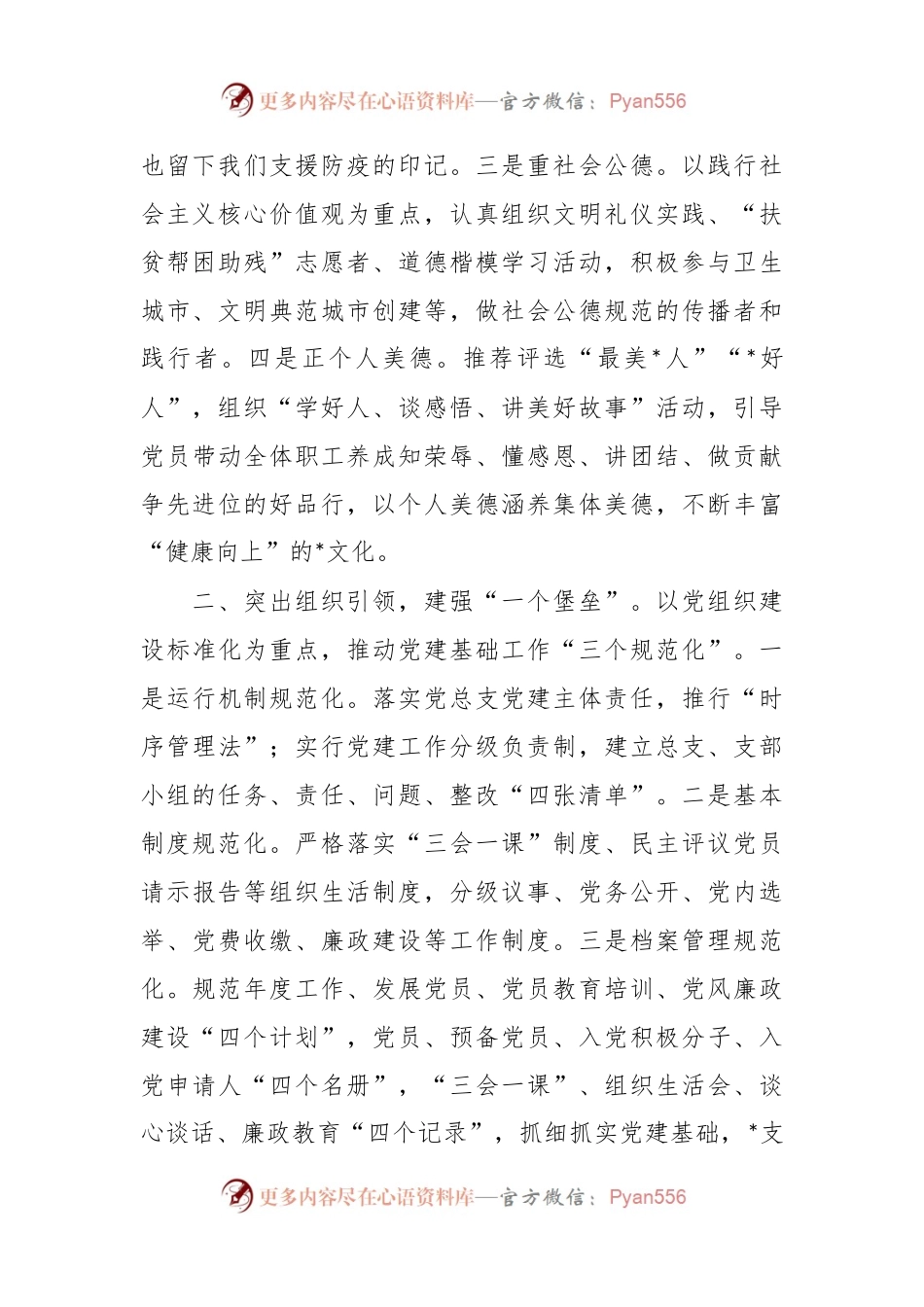 党总支在党建会议上的发言.docx_第2页