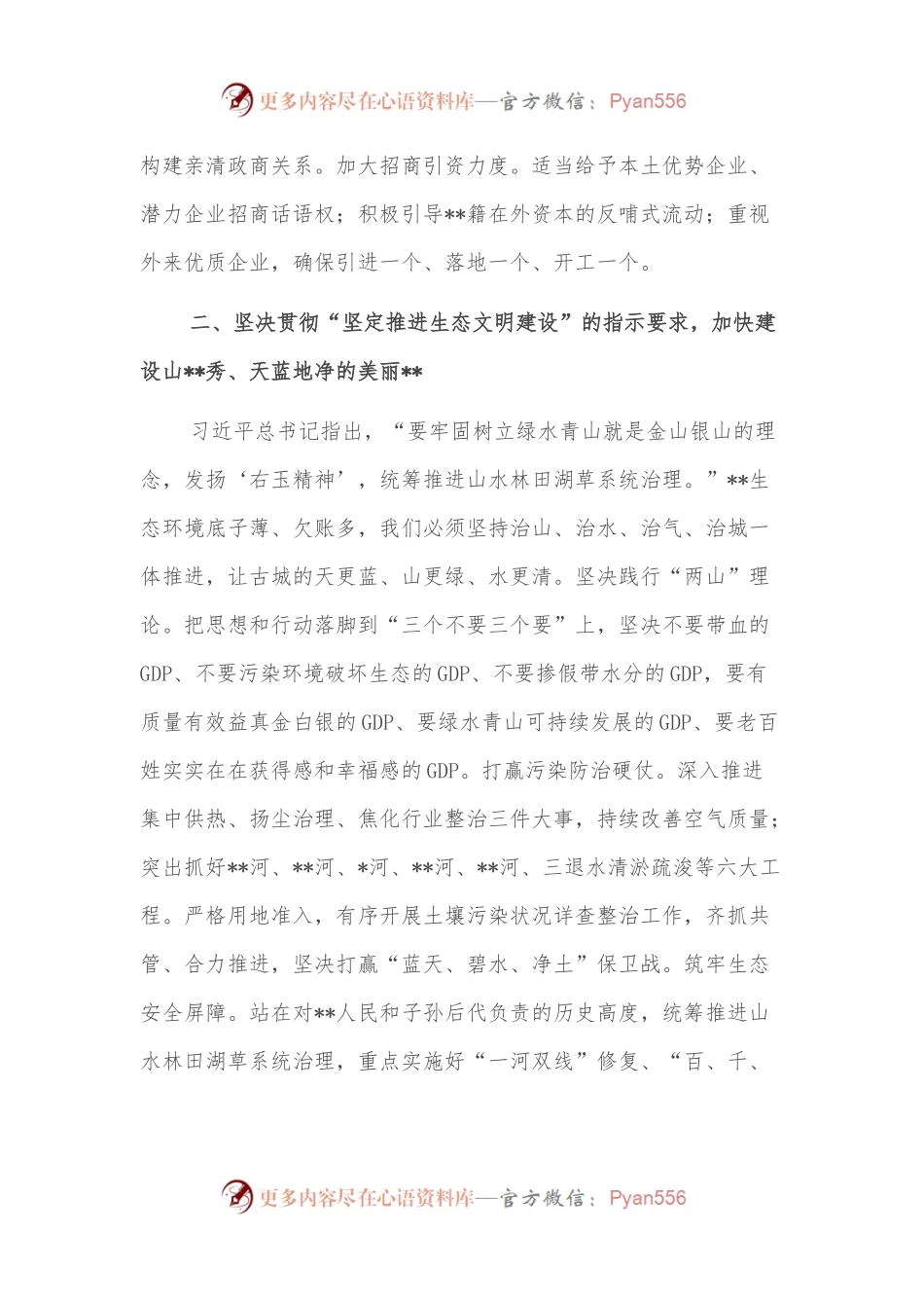全力建设高质量转型发展的国际旅游城市.docx_第2页