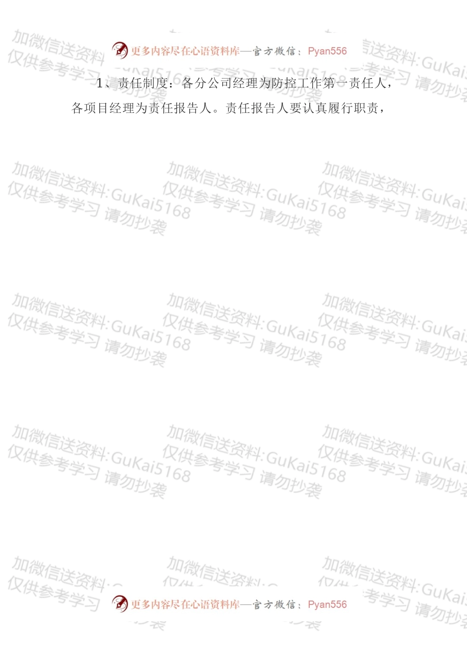 公司企业突发公共卫生事件应急预案.docx_第2页