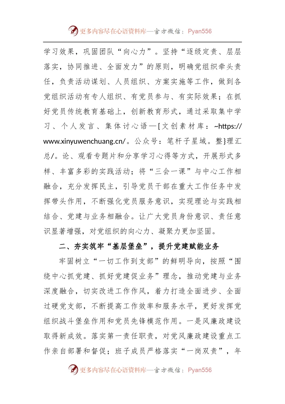 党总支书记2022年度抓基层党建工作述职报告.docx_第2页