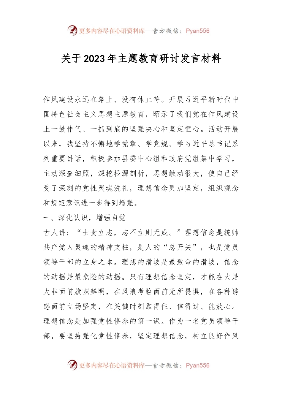关于2023年主题教育研讨发言材料.docx_第1页