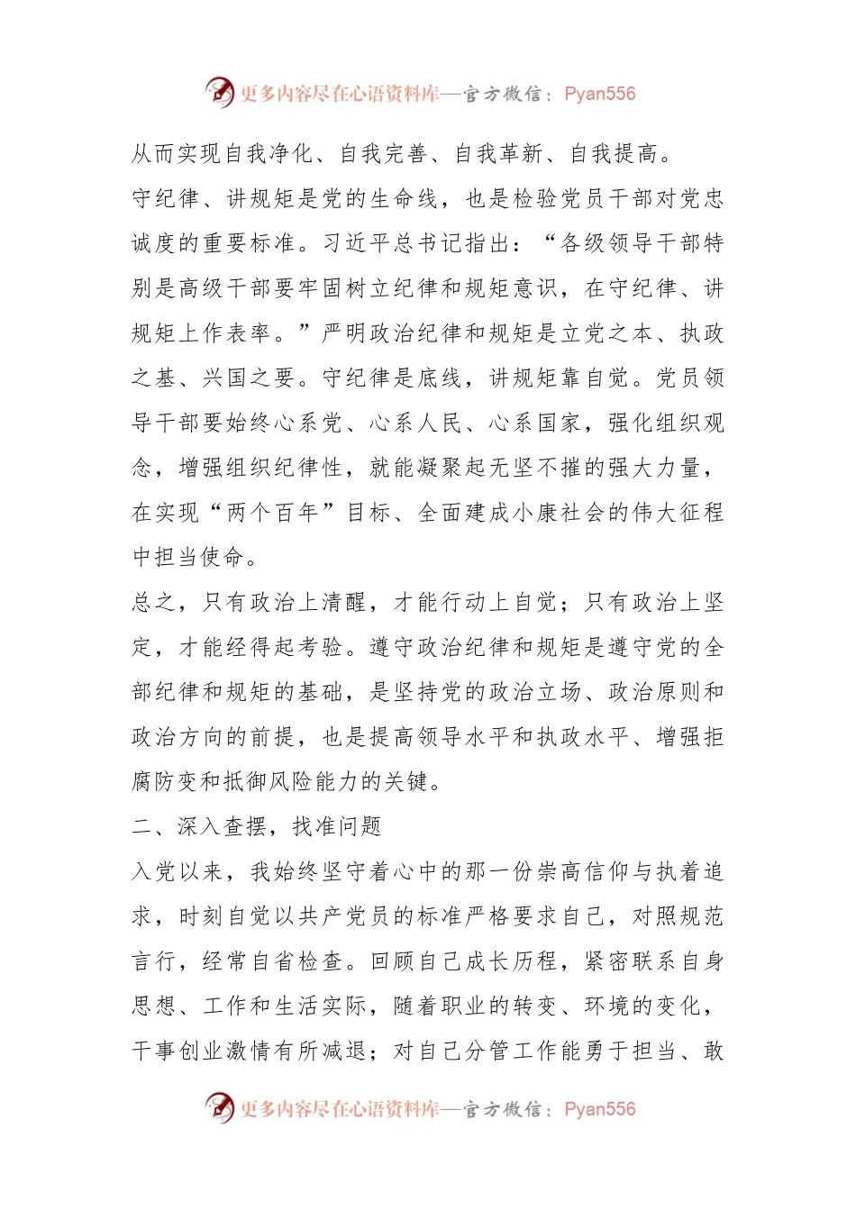关于2023年主题教育研讨发言材料.docx_第2页