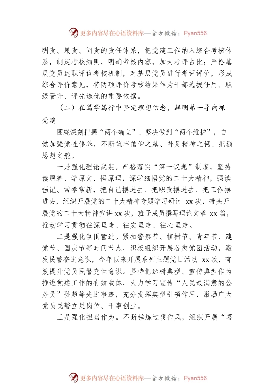公安局党组织书记2022年抓基层党建工作述职报告.docx_第2页