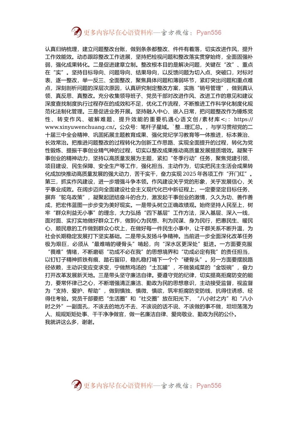 党组班子2024年度民主生活会上的点评讲话提纲.docx_第2页