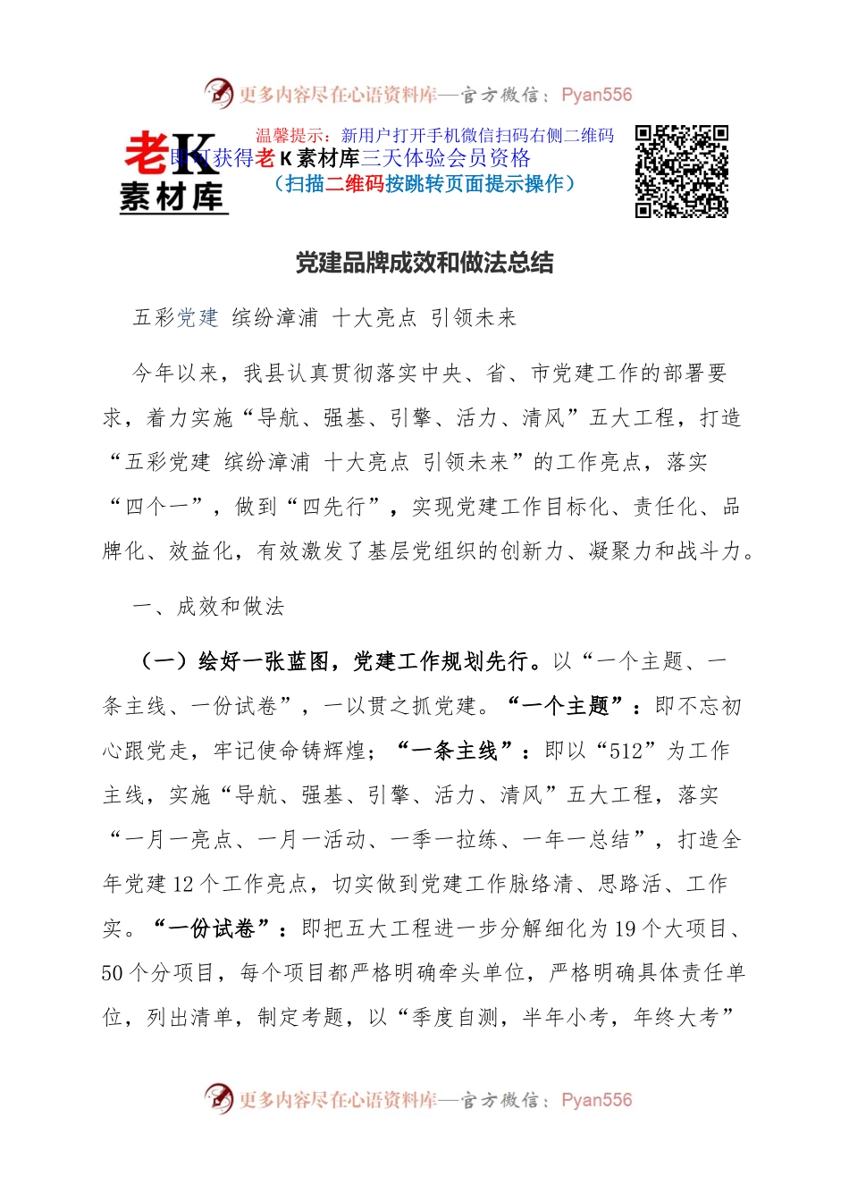 党建品牌成效和做法总结(1).docx_第1页