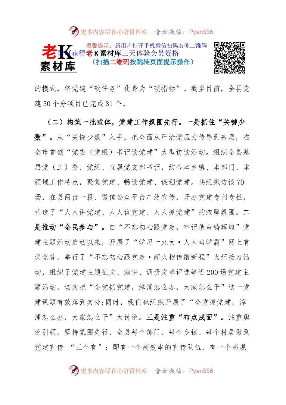 党建品牌成效和做法总结(1).docx_第2页
