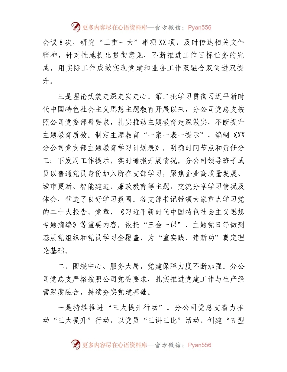 党总支书记在公司2023年党建工作责任制会议讲话.docx_第2页