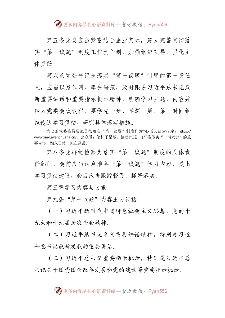 公司“第一议题”制度.docx_第2页