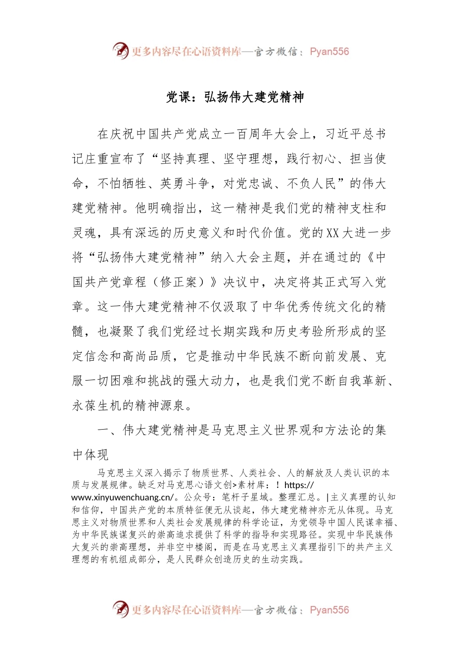 党课：弘扬伟大建党精神.docx_第1页