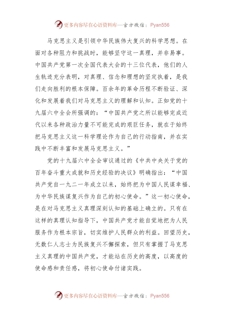 党课：弘扬伟大建党精神.docx_第2页