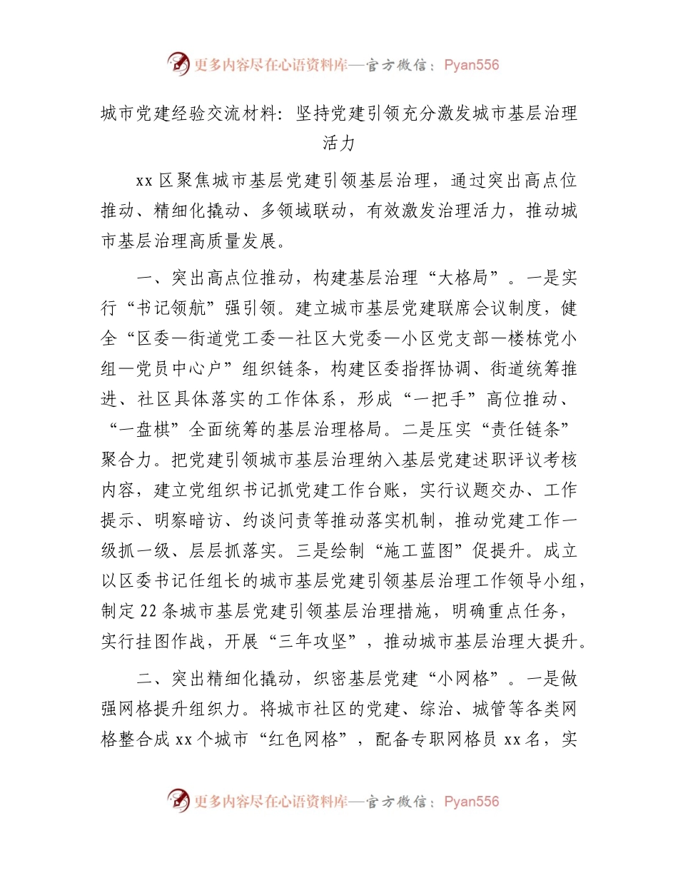 党建引领类资料合集38篇.docx_第1页