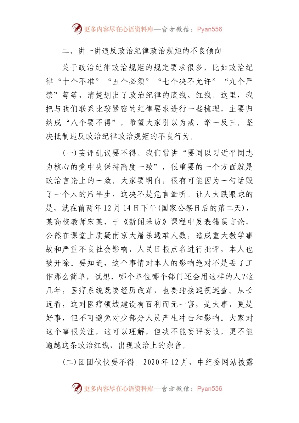 党纪法规党课：保持政治清醒 严守政治纪律4700字.docx_第2页