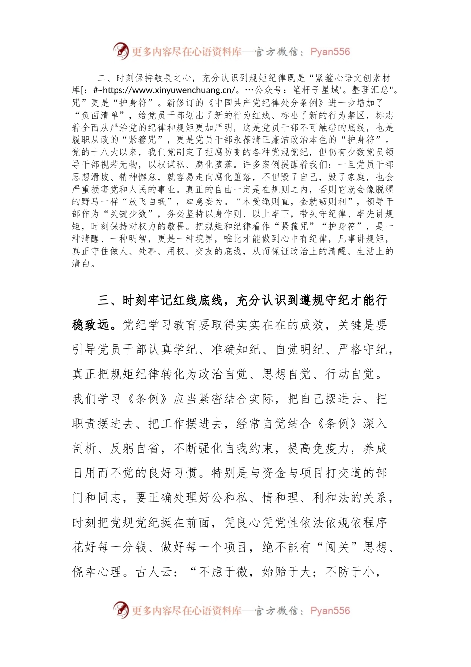 党纪学习教育研讨发言：永葆共产党人清正廉洁的政治本色.docx_第2页
