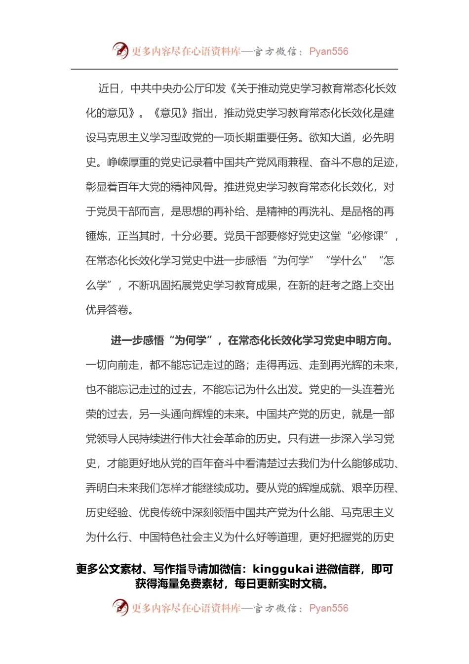 党史学习教育“为何学”“学什么”“怎么学”.docx_第1页